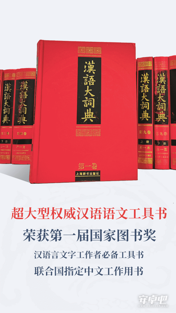 汉语大词典最新版1