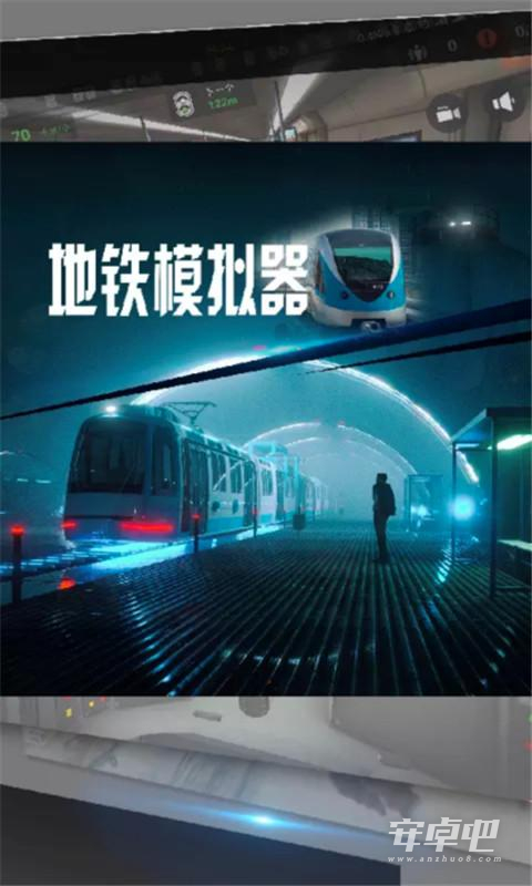 地铁模拟器中文版0