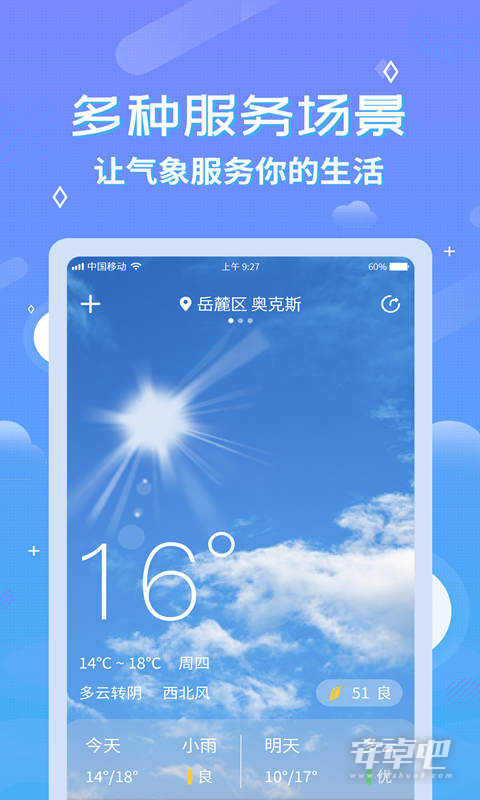 中华天气预报2024版1
