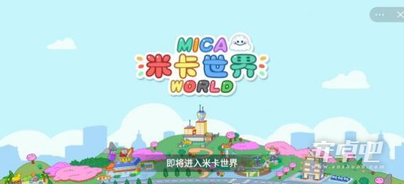 米卡世界免费版1