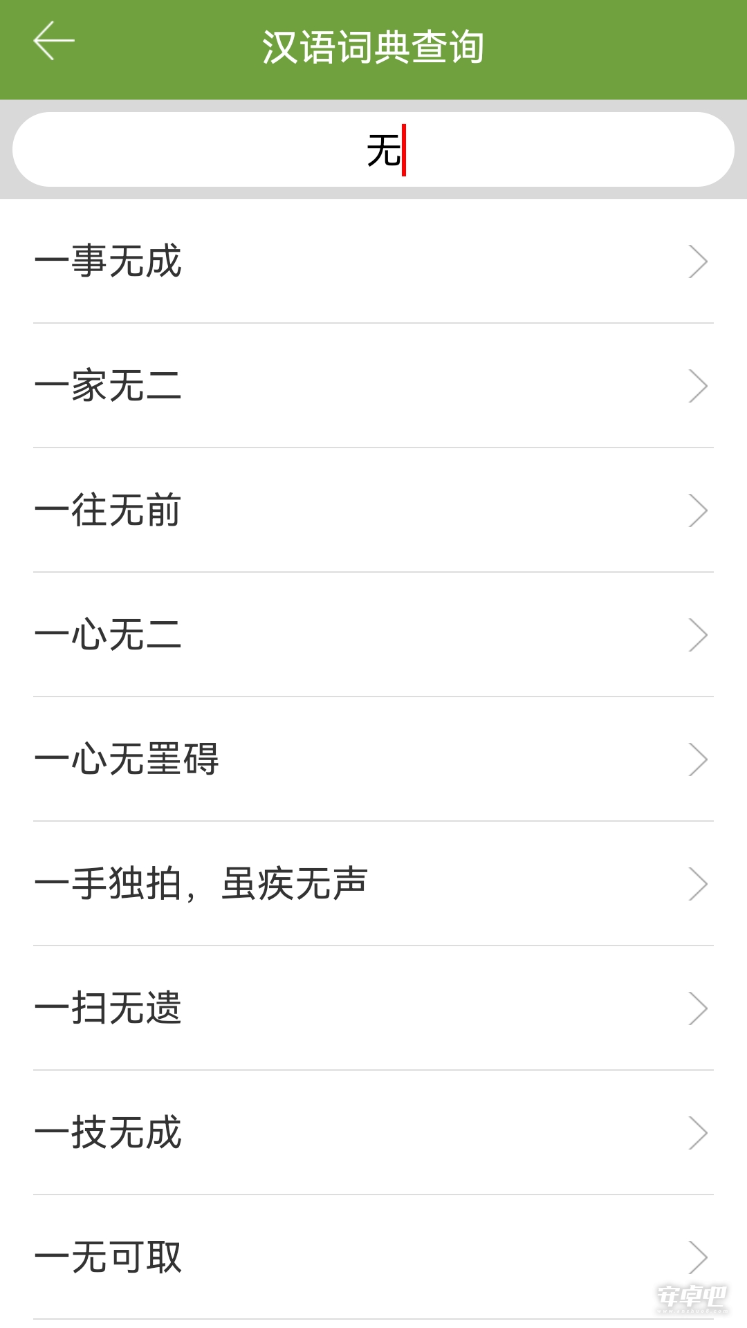 汉语字典和成语词典2024版4