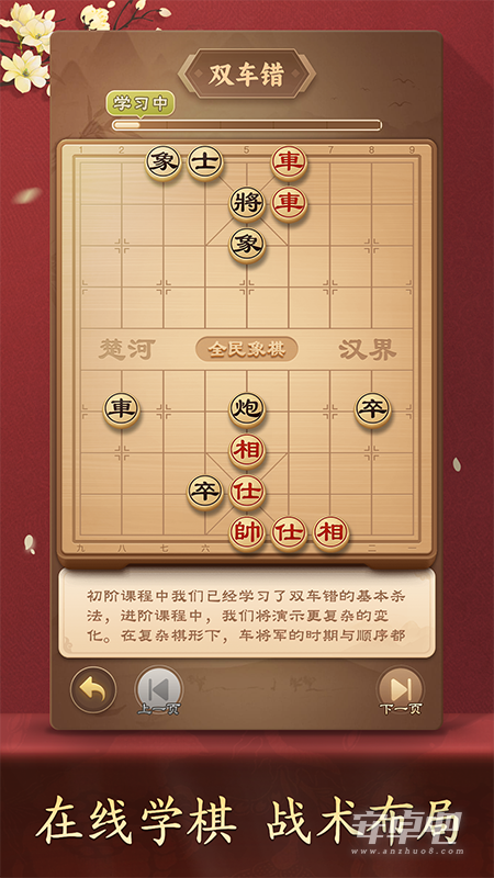 全民象棋2024版2