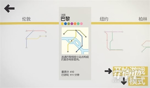 模拟地铁无限资源版1