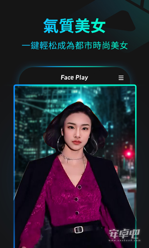 脸玩faceplay破解版3