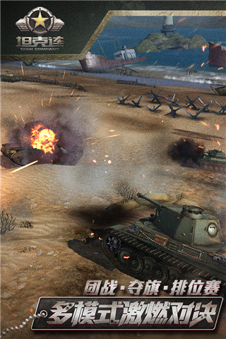 坦克连进阶版3