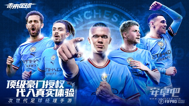 未来足球中文版2