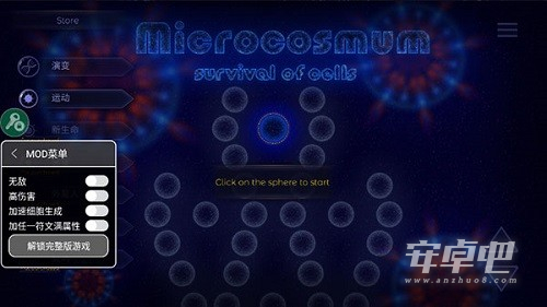 微生物模拟器无限子弹版0