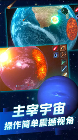 星球毁灭模拟器3d版1