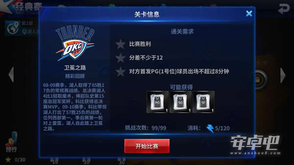 王牌NBA2024版2