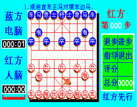 中国象棋更新版1