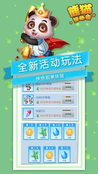 熊猫运动会中文版3