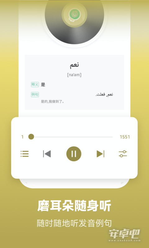 莱特阿拉伯语学习2024版2