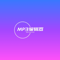 青木MP3编辑器2024版