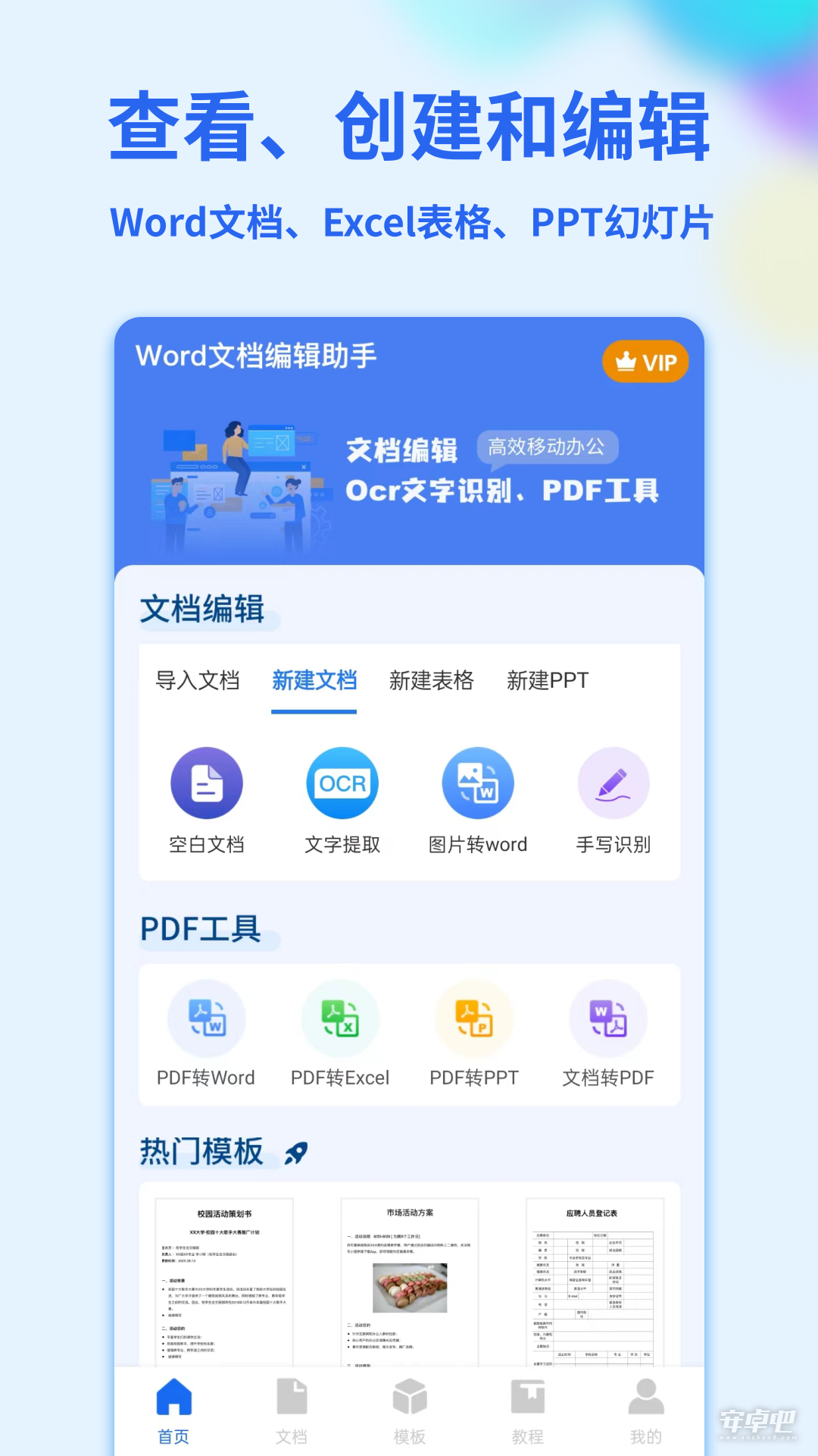 Word手机文档最新版0