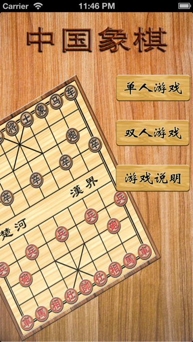 中国象棋怀旧版1