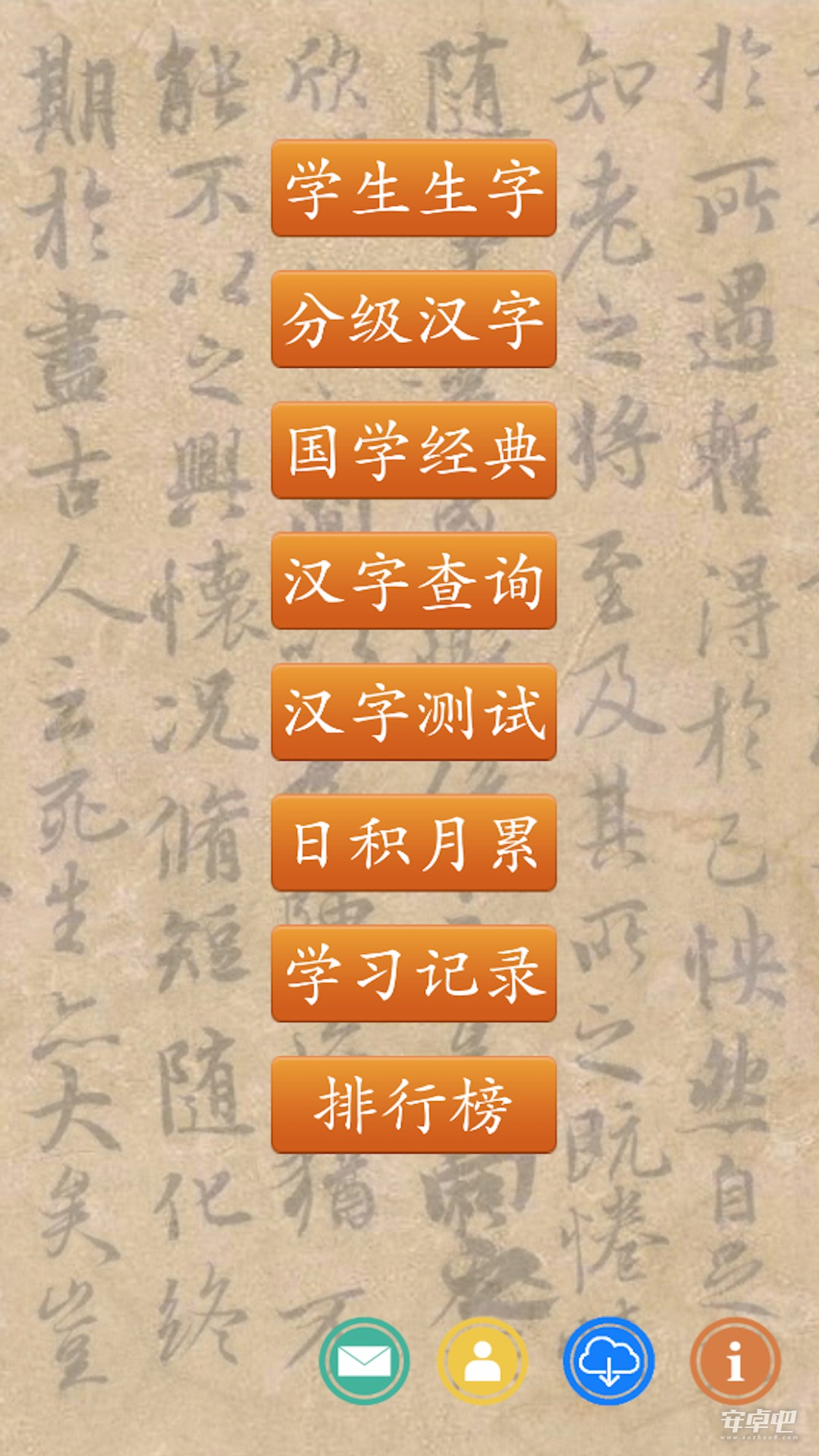 跟我学写汉字最新版0