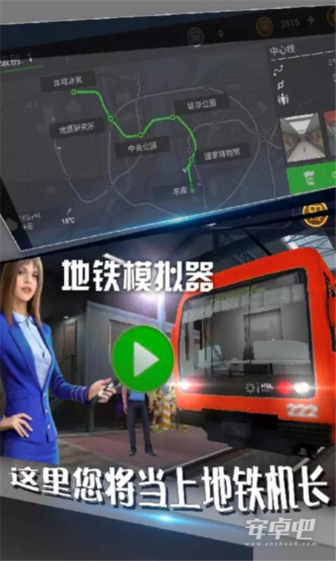 地铁模拟器中文版1