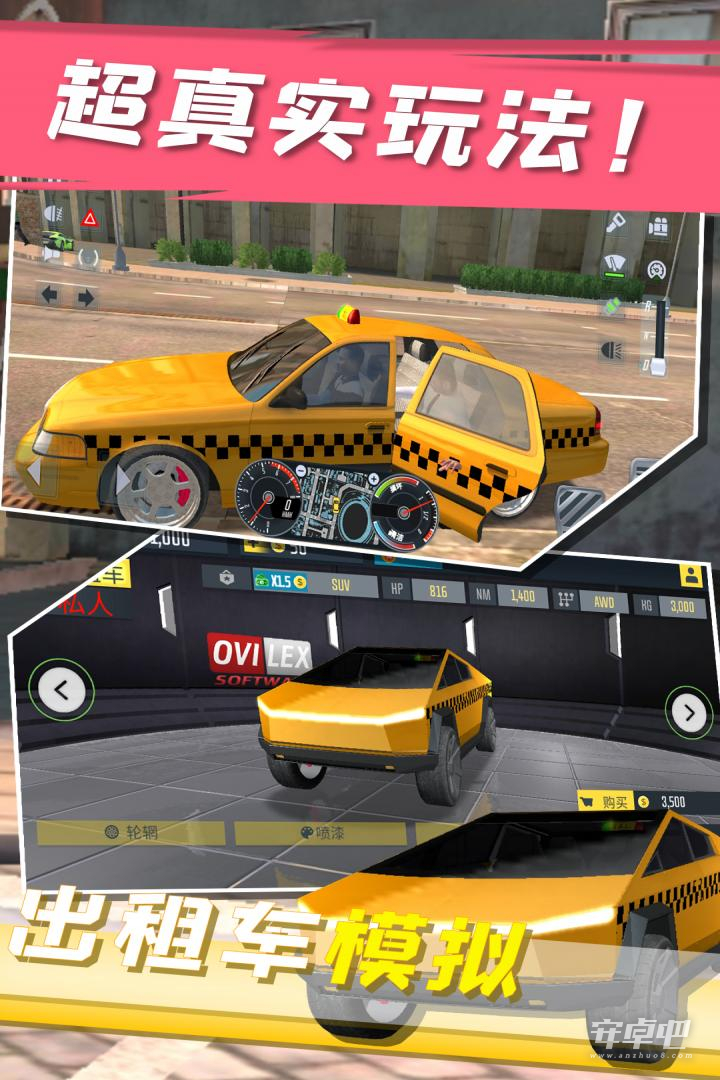 出租车模拟2024版2
