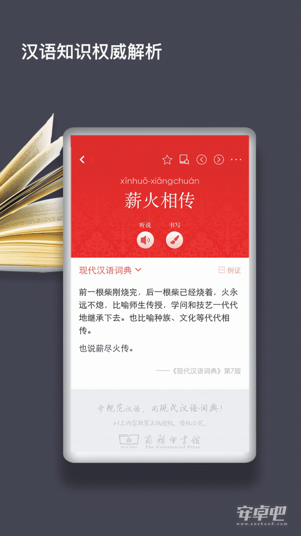 现代汉语词典最新版2