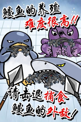 鳗鱼养殖场中文版2