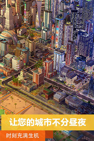 模拟城市我是市长建设版0
