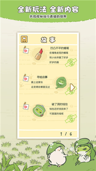 旅行青蛙中国之旅腾讯版4