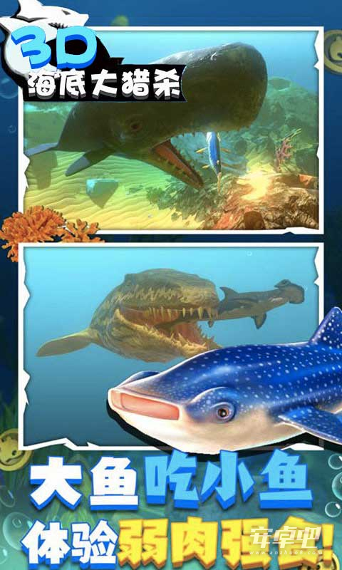海底大猎杀3D最新版2