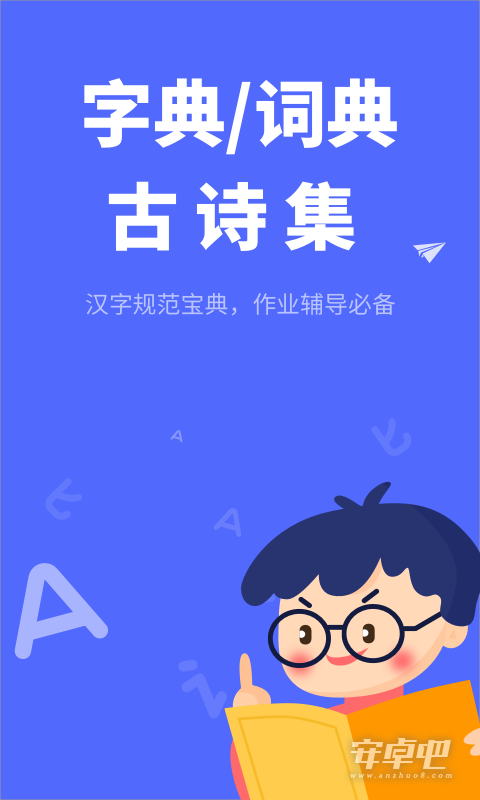 小学生汉语字典2024版0