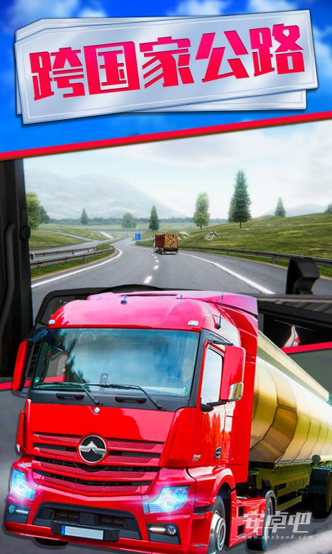 欧洲卡车模拟21