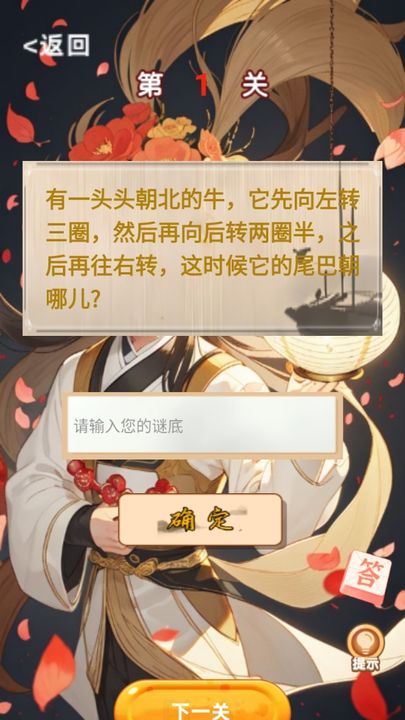 无敌猜谜王0