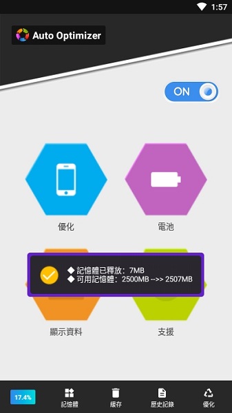 Auto Optimizer中文付费版1