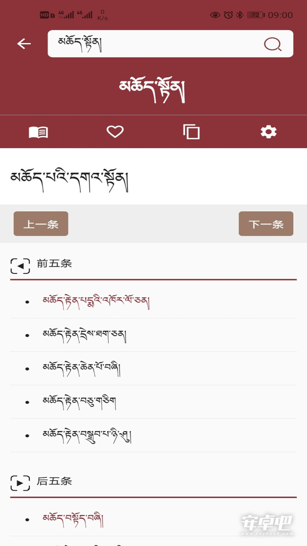 东噶大辞典2024版4