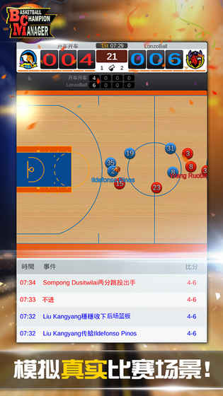 篮球经理中文版0