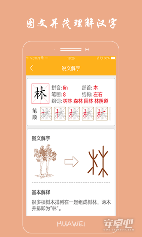 小学生写汉字最新版3