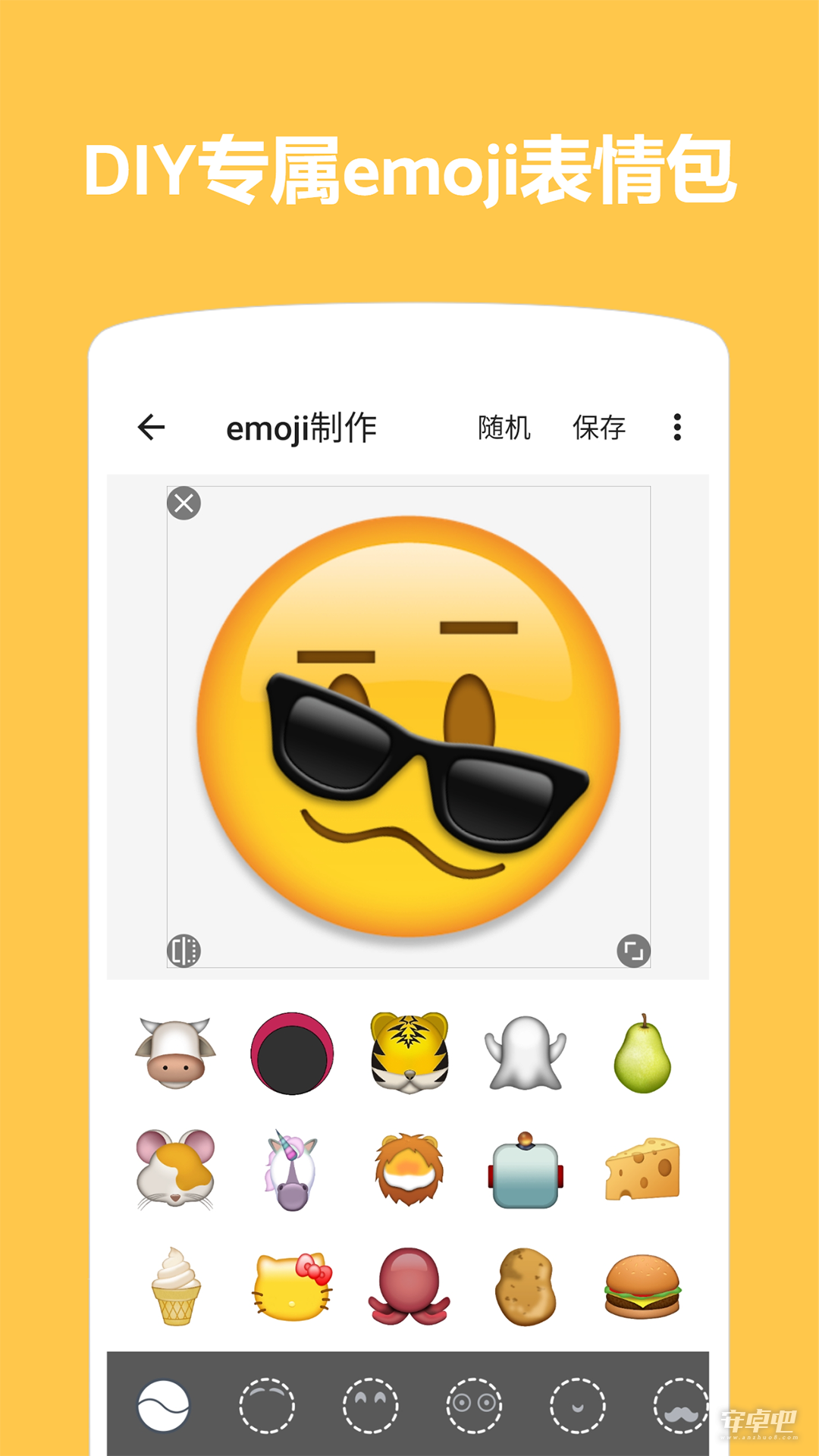 emoji表情贴图0