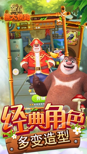 熊出没之熊大快跑中文版2