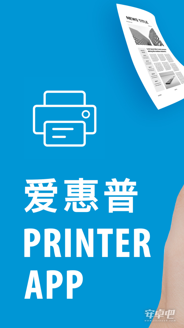 爱惠普打印机最新版0