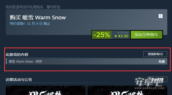 《暖雪》为什么安装了DLC进游戏看不到介绍