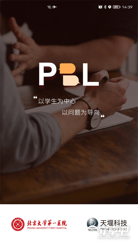 PBL临床思维学生端最新版0
