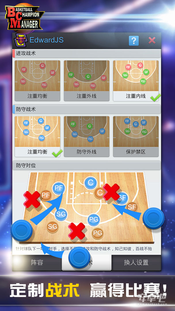 篮球经理复刻版2