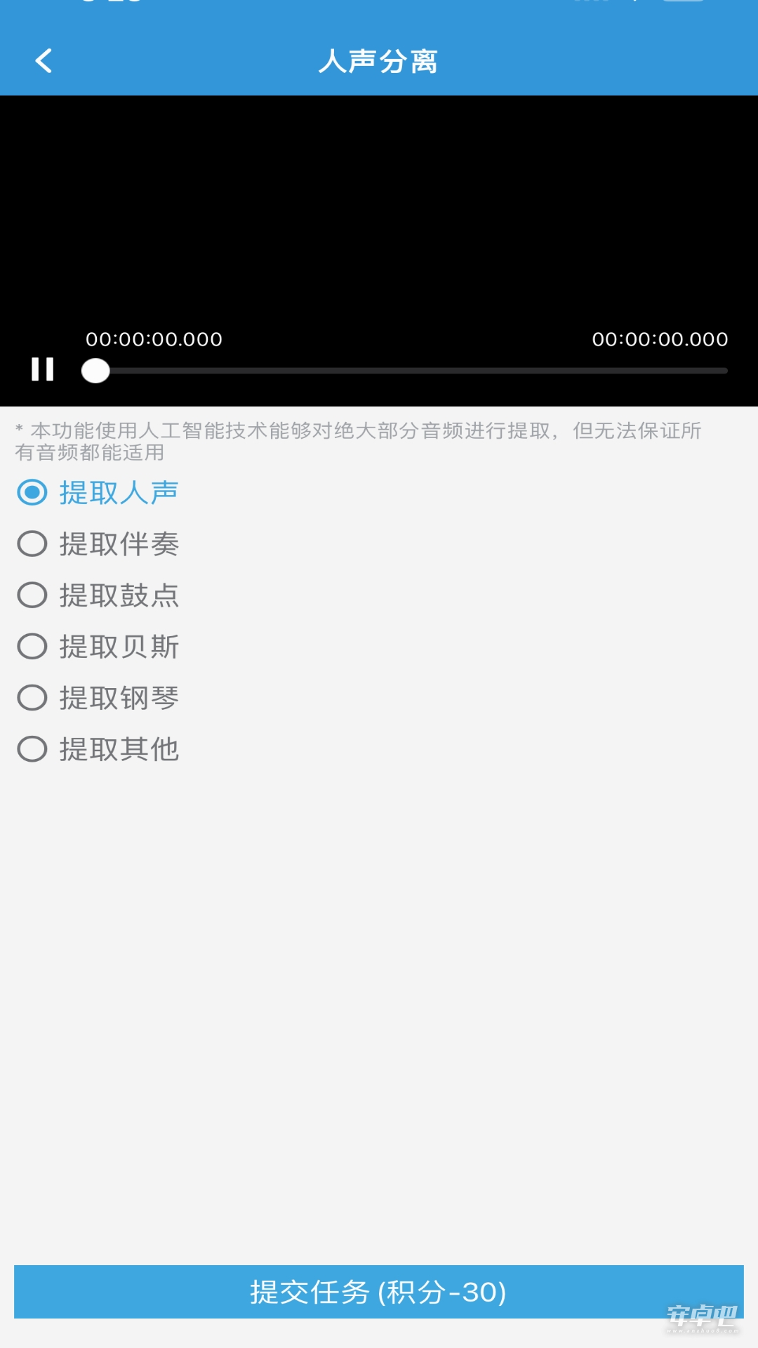MP3提取转换器最新版4