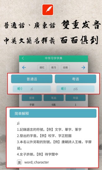 中华习字字典2024版3