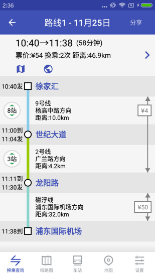 上海地铁通最新版1