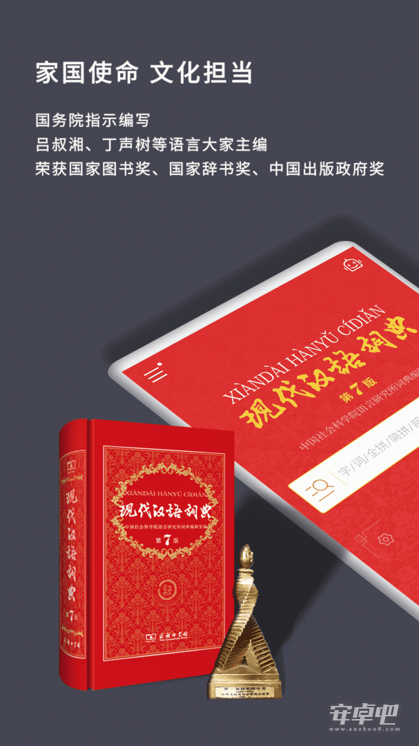 现代汉语词典最新版0
