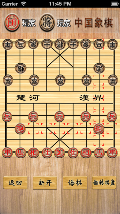 中国象棋怀旧版0