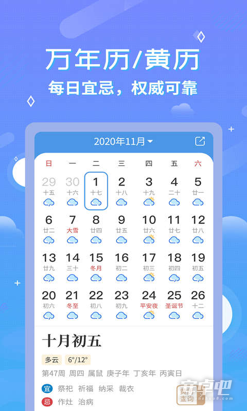 中华天气预报3