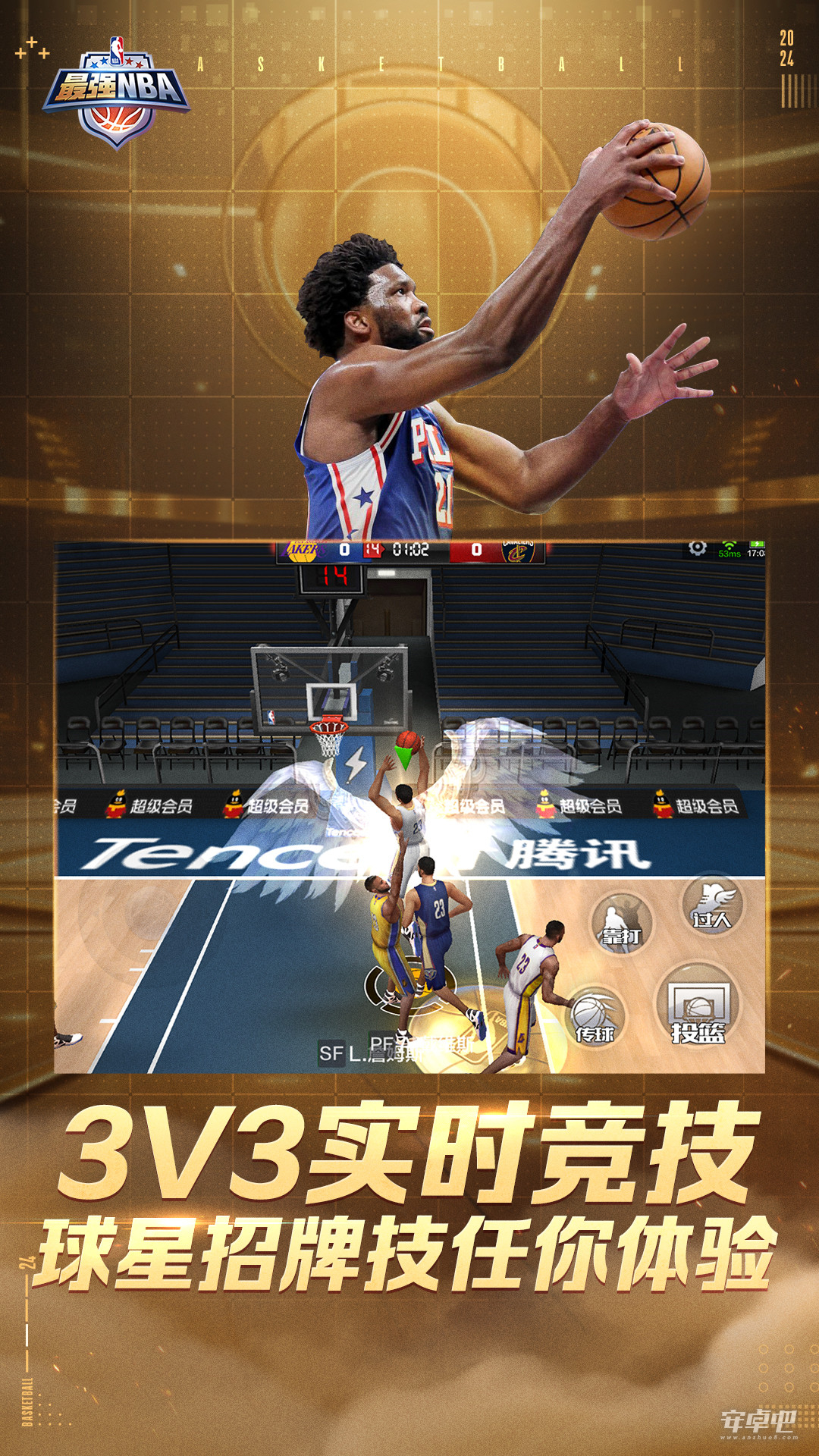 最强NBA2024版2