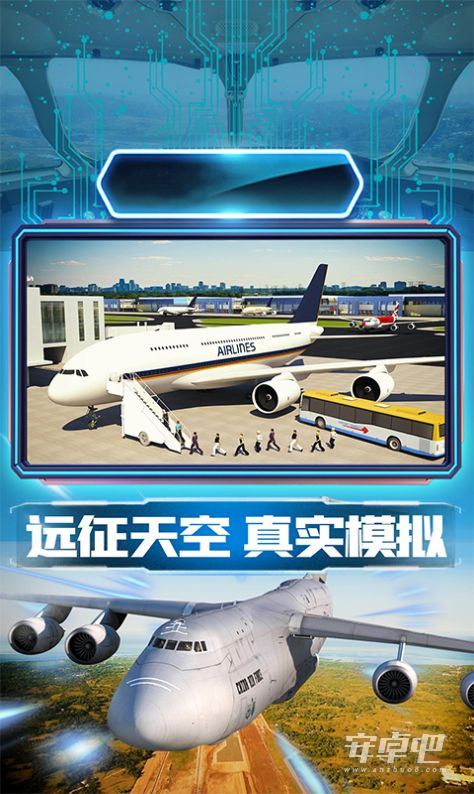 航班驾驶模拟中文版1