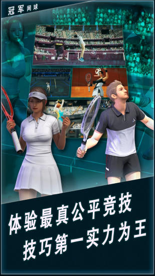 冠军网球修改版5