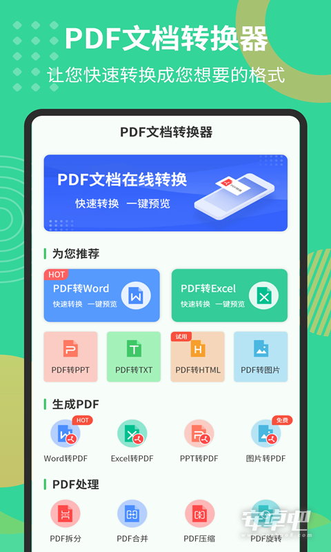 PDF文档转换器0